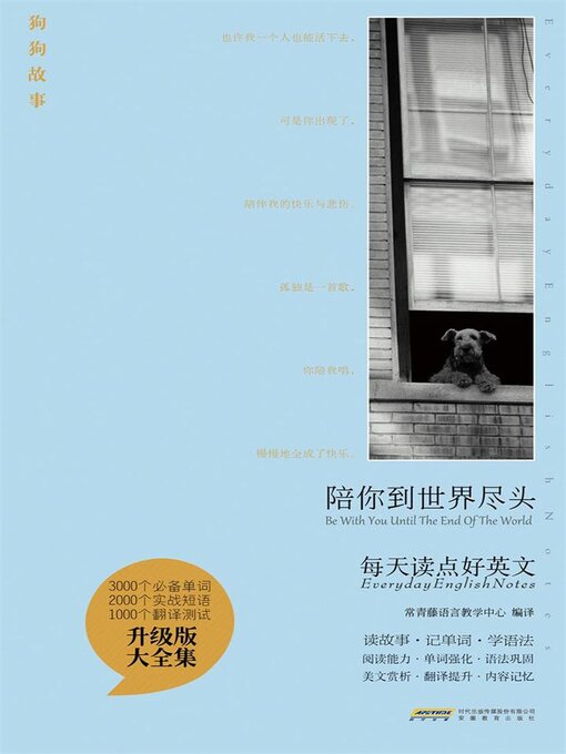 Cover image for 陪你到世界尽头